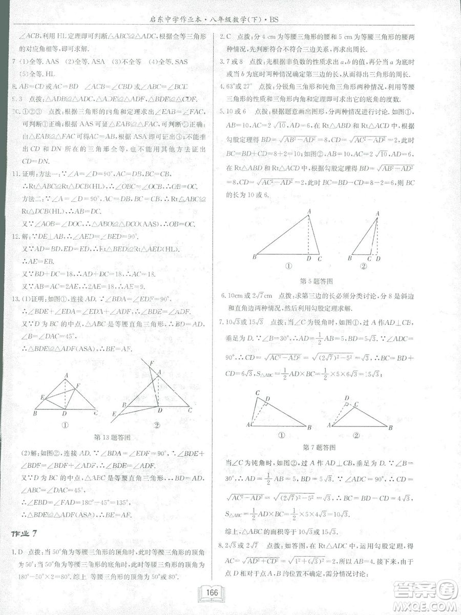 龍門書局2019啟東中學(xué)作業(yè)本北師大BS版數(shù)學(xué)八年級(jí)下冊(cè)答案