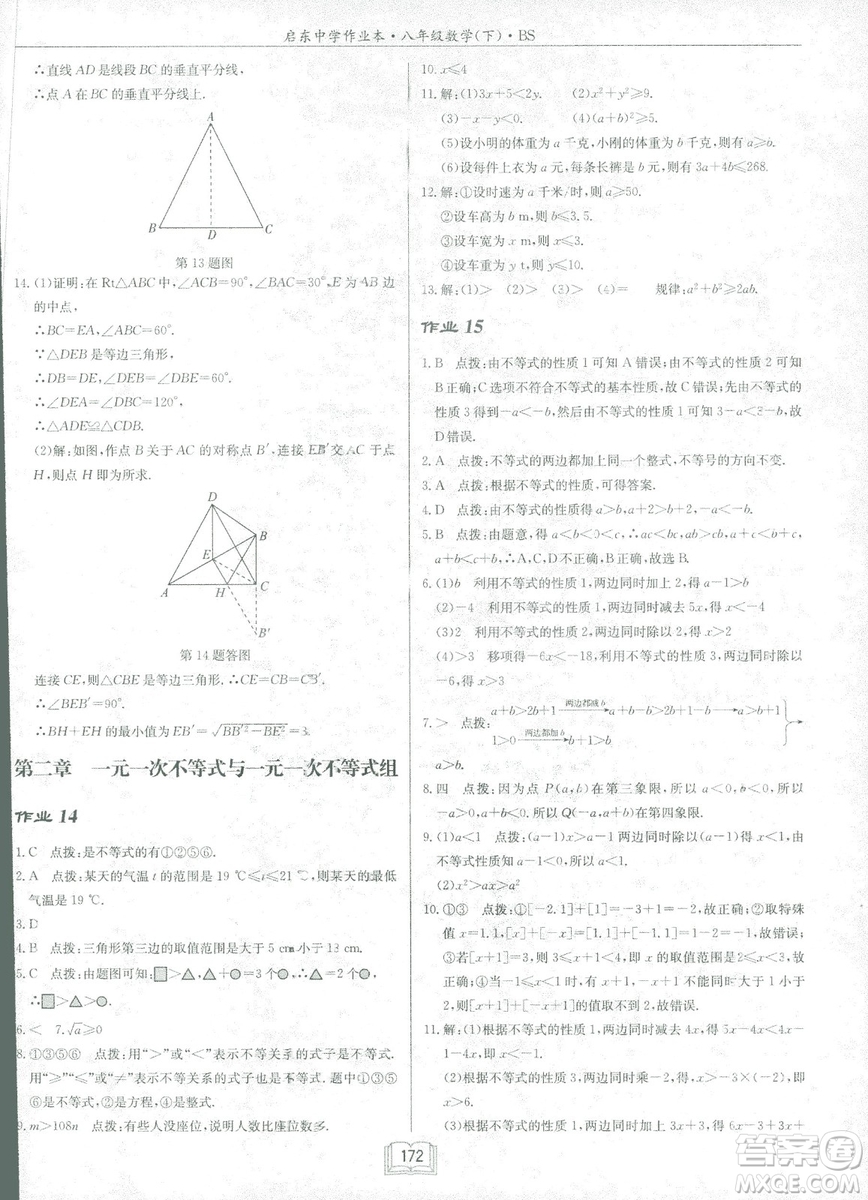 龍門書局2019啟東中學(xué)作業(yè)本北師大BS版數(shù)學(xué)八年級(jí)下冊(cè)答案