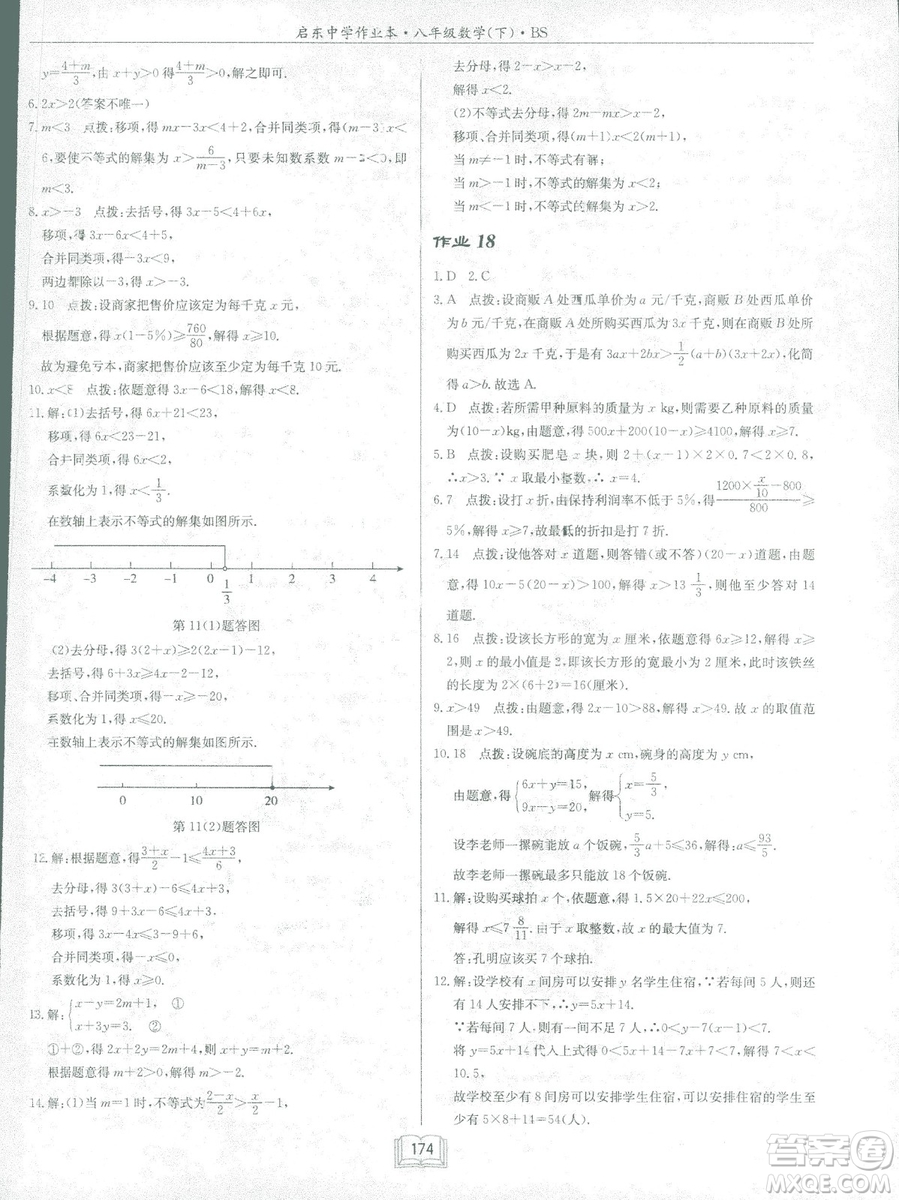 龍門書局2019啟東中學(xué)作業(yè)本北師大BS版數(shù)學(xué)八年級(jí)下冊(cè)答案