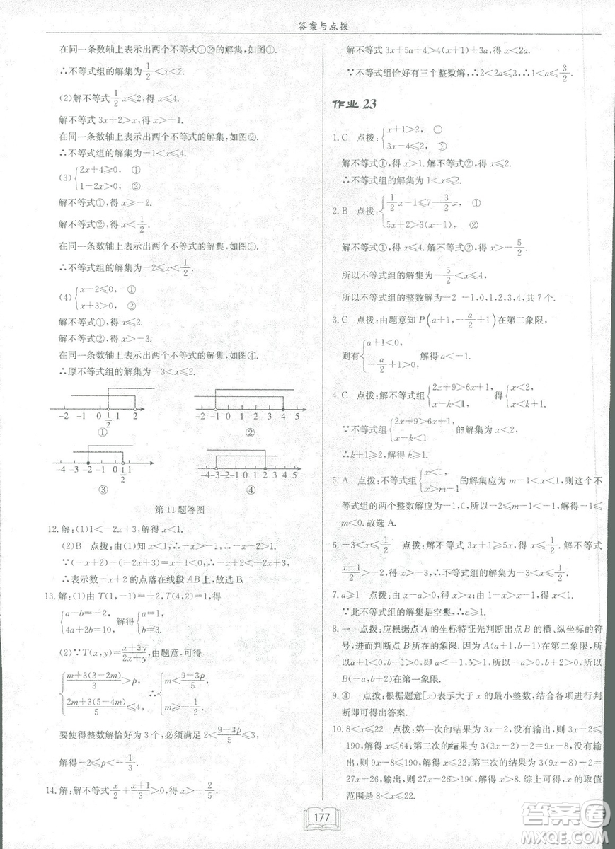 龍門書局2019啟東中學(xué)作業(yè)本北師大BS版數(shù)學(xué)八年級(jí)下冊(cè)答案