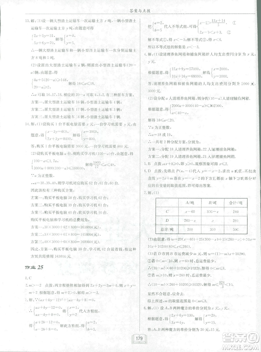 龍門書局2019啟東中學(xué)作業(yè)本北師大BS版數(shù)學(xué)八年級(jí)下冊(cè)答案