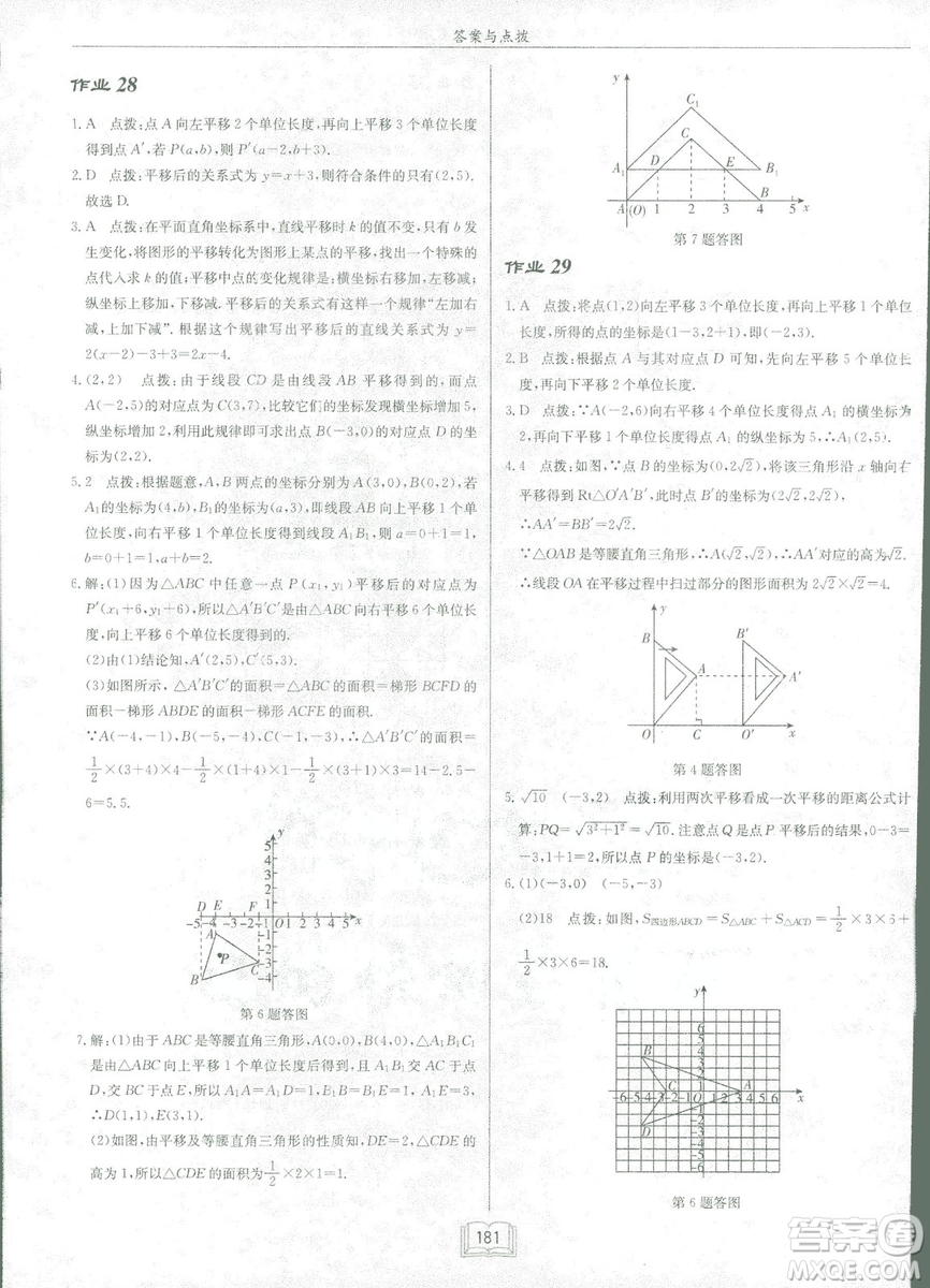 龍門書局2019啟東中學(xué)作業(yè)本北師大BS版數(shù)學(xué)八年級(jí)下冊(cè)答案