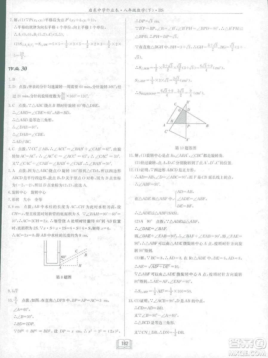 龍門書局2019啟東中學(xué)作業(yè)本北師大BS版數(shù)學(xué)八年級(jí)下冊(cè)答案