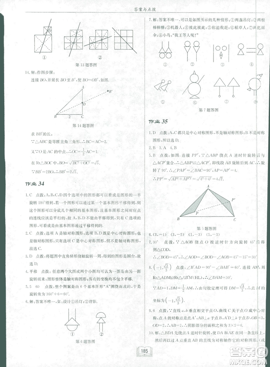 龍門書局2019啟東中學(xué)作業(yè)本北師大BS版數(shù)學(xué)八年級(jí)下冊(cè)答案