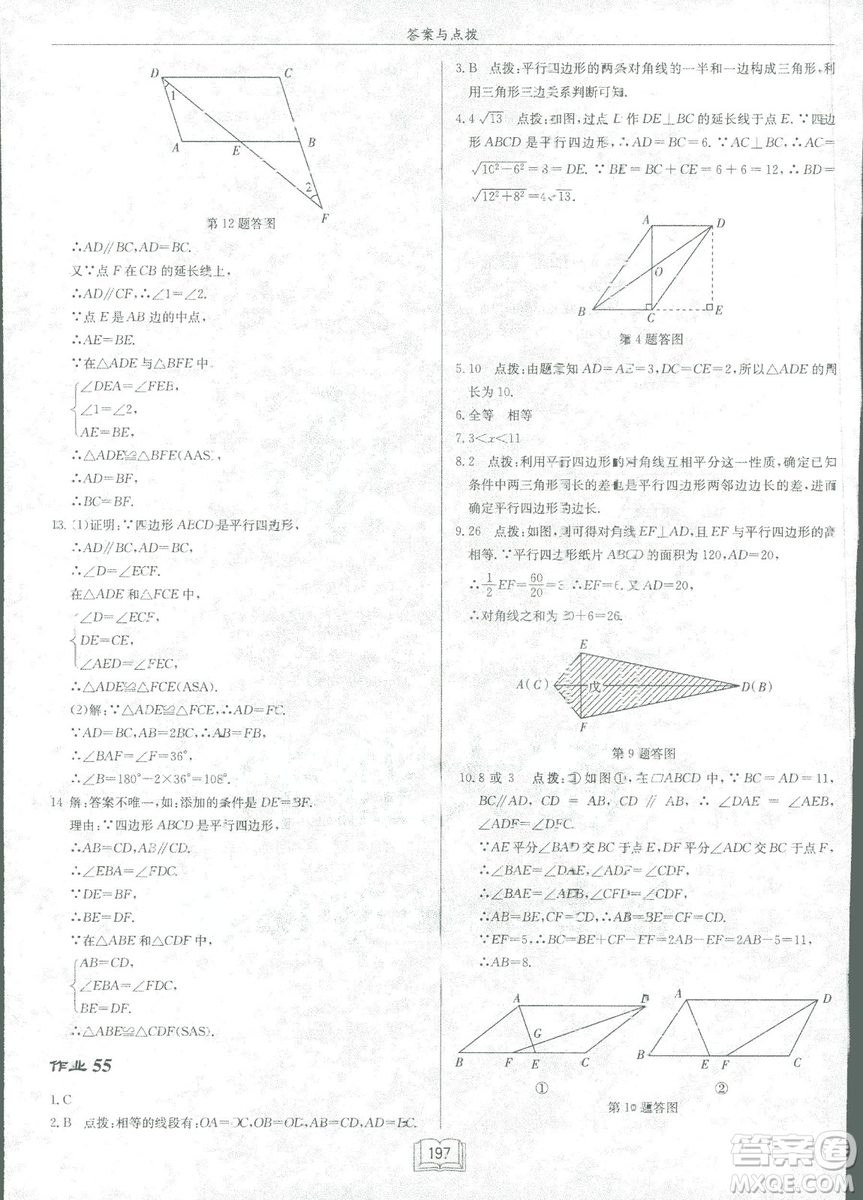 龍門書局2019啟東中學(xué)作業(yè)本北師大BS版數(shù)學(xué)八年級(jí)下冊(cè)答案