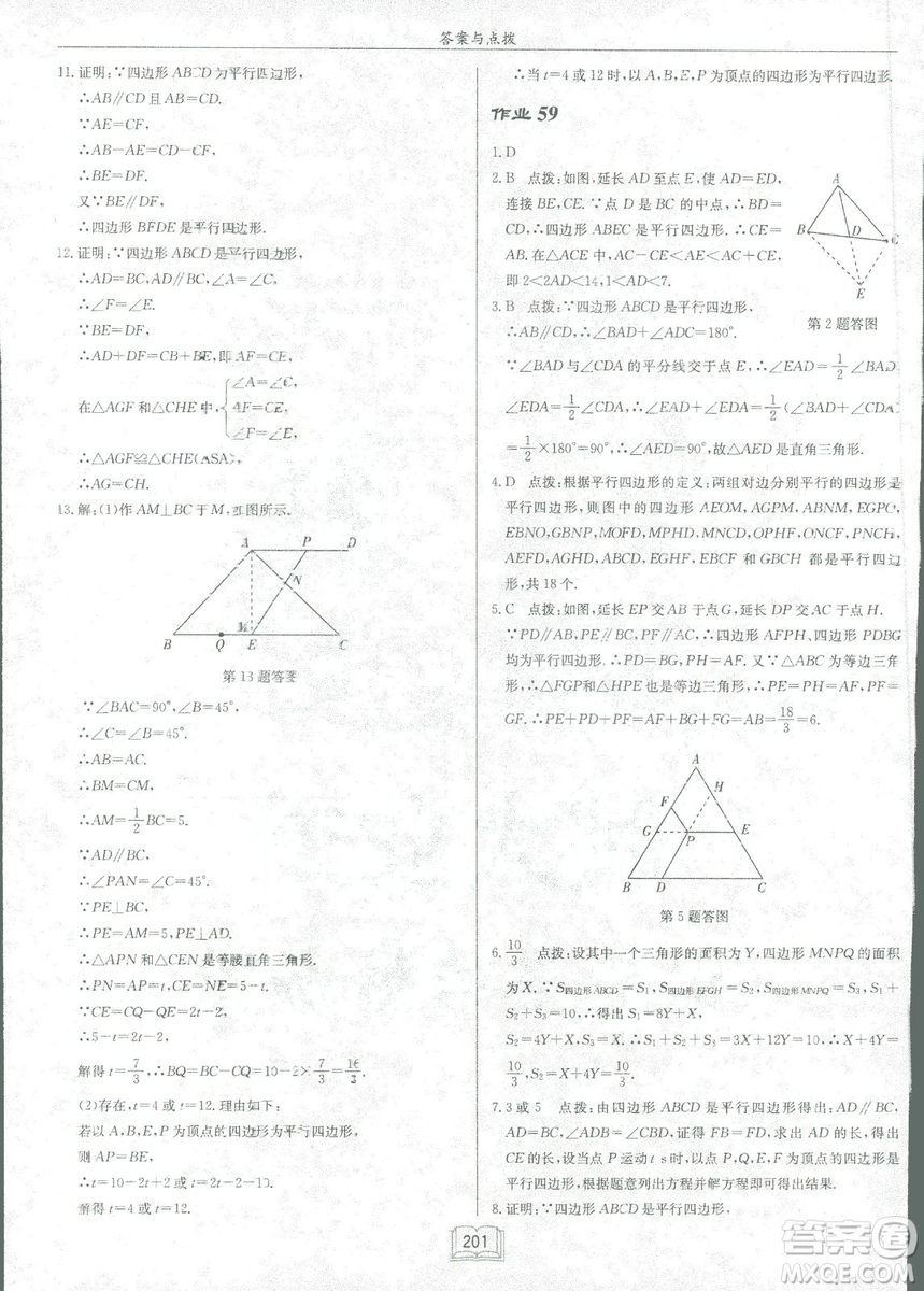 龍門書局2019啟東中學(xué)作業(yè)本北師大BS版數(shù)學(xué)八年級(jí)下冊(cè)答案