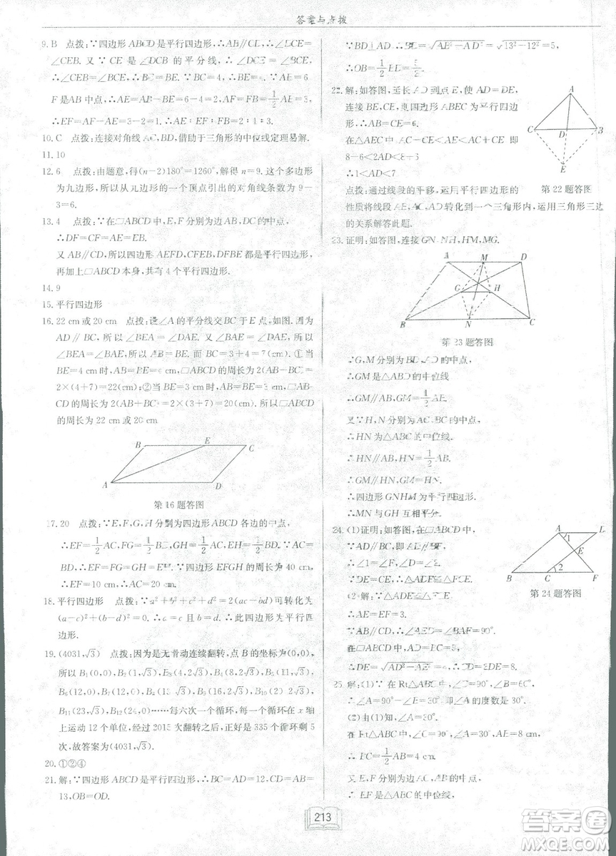 龍門書局2019啟東中學(xué)作業(yè)本北師大BS版數(shù)學(xué)八年級(jí)下冊(cè)答案