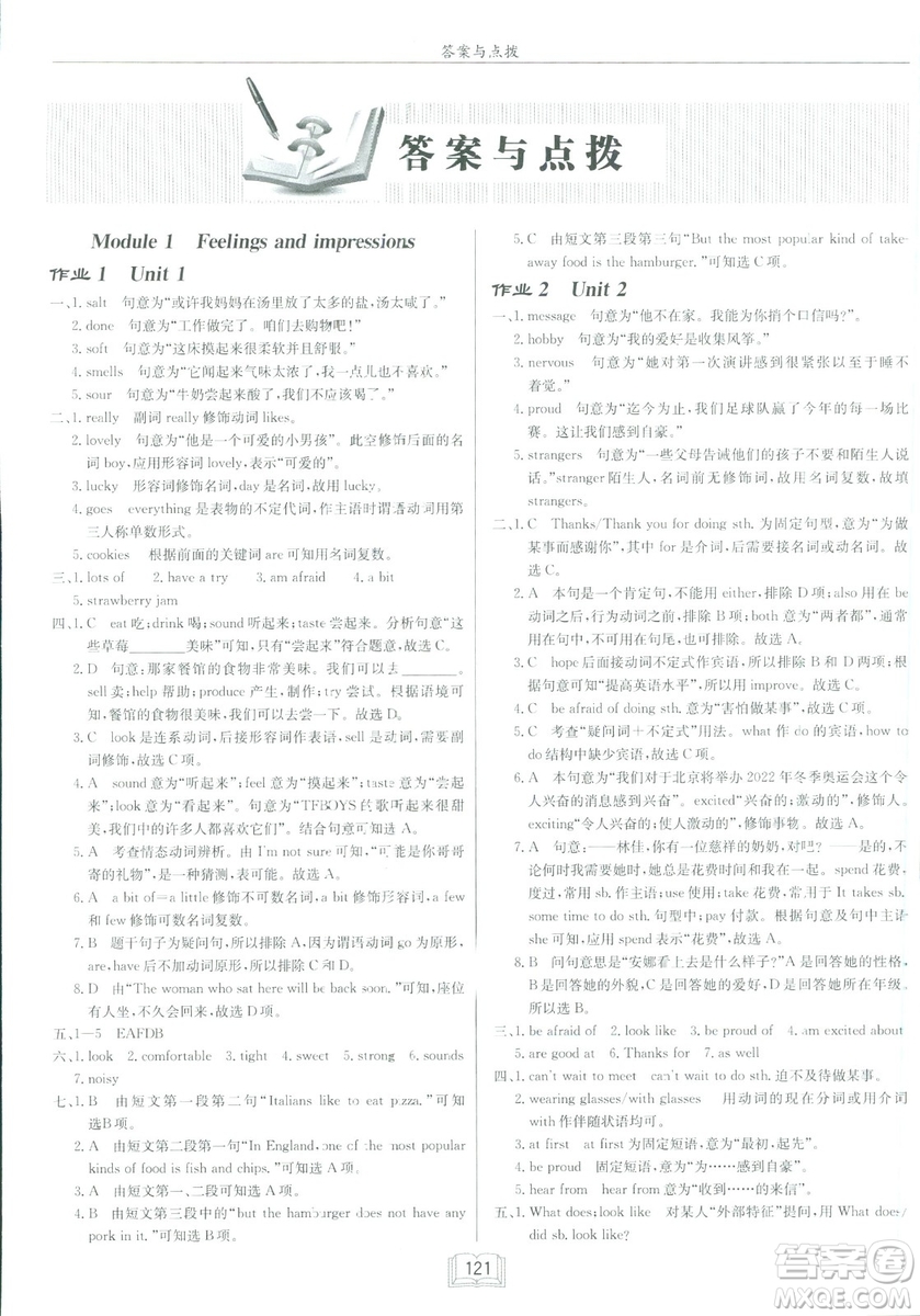 龍門書局2019春季啟東中學(xué)作業(yè)本八年級下冊WY外研版英語答案