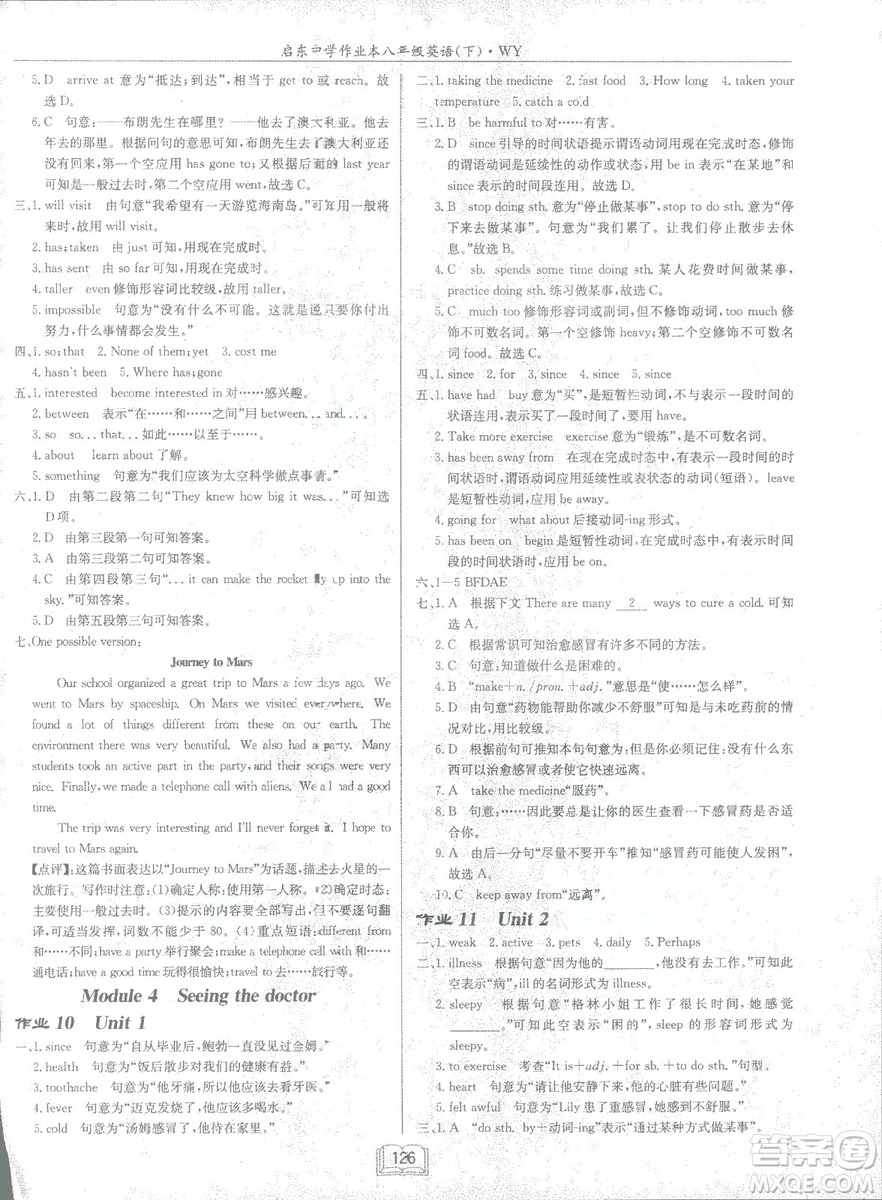 龍門書局2019春季啟東中學(xué)作業(yè)本八年級下冊WY外研版英語答案