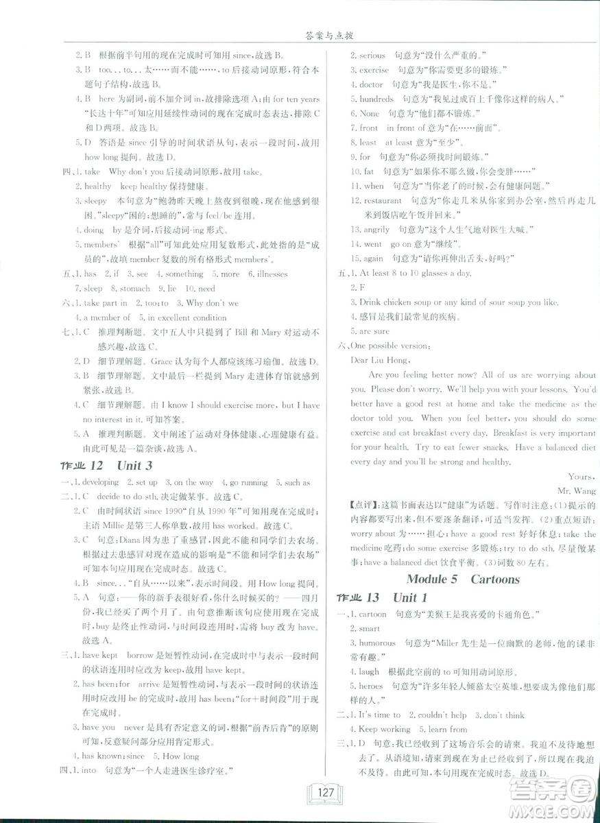 龍門書局2019春季啟東中學(xué)作業(yè)本八年級下冊WY外研版英語答案