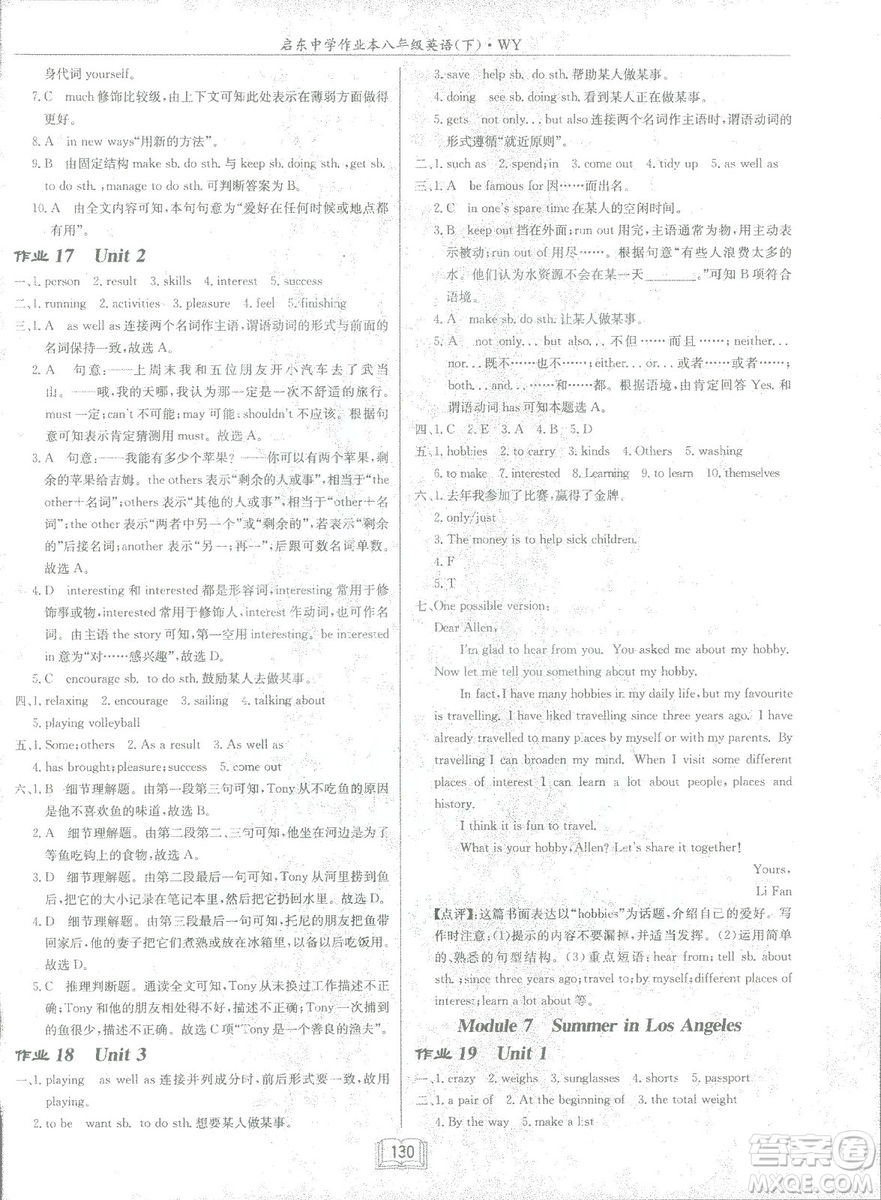 龍門書局2019春季啟東中學(xué)作業(yè)本八年級下冊WY外研版英語答案