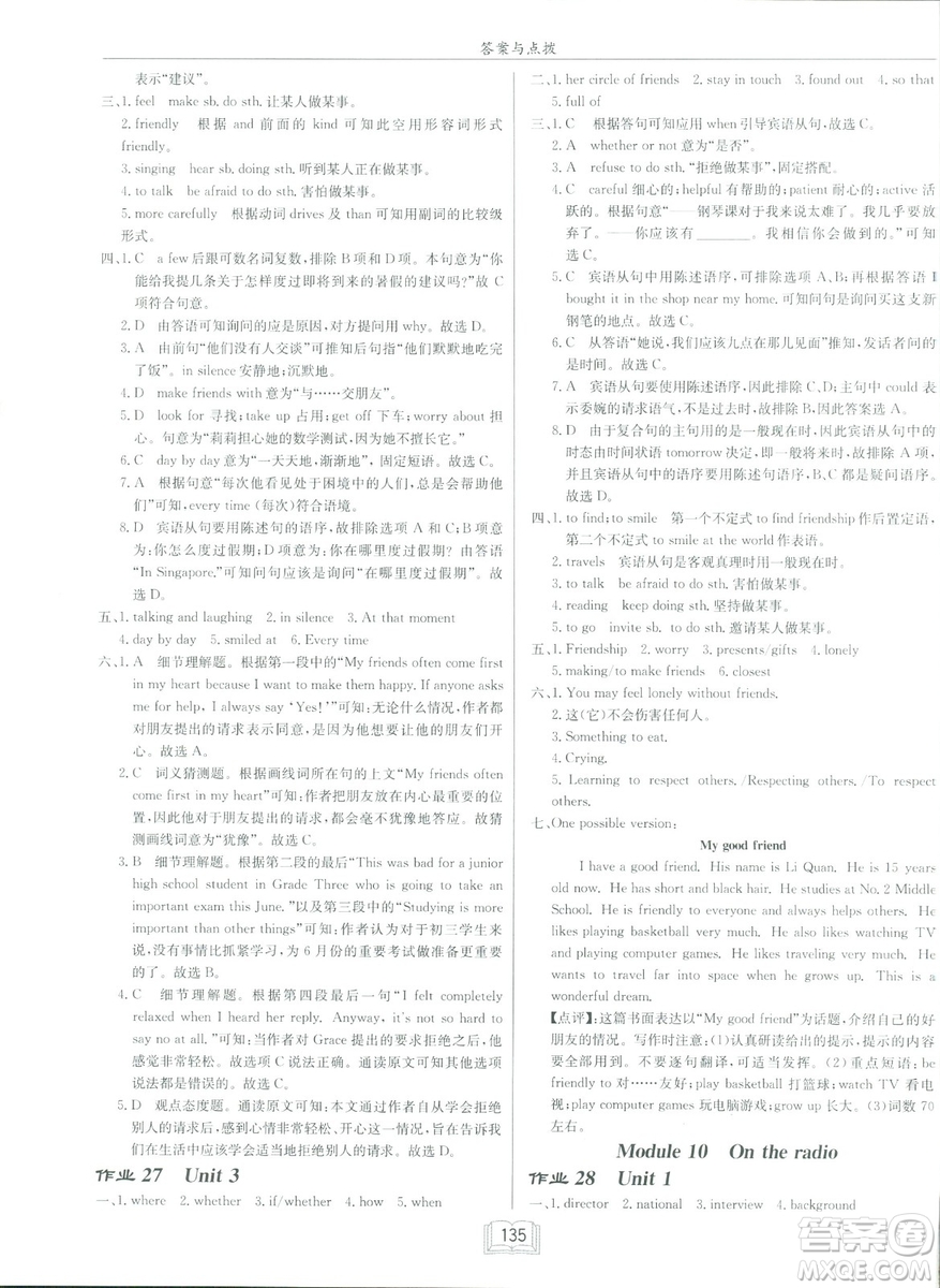 龍門書局2019春季啟東中學(xué)作業(yè)本八年級下冊WY外研版英語答案