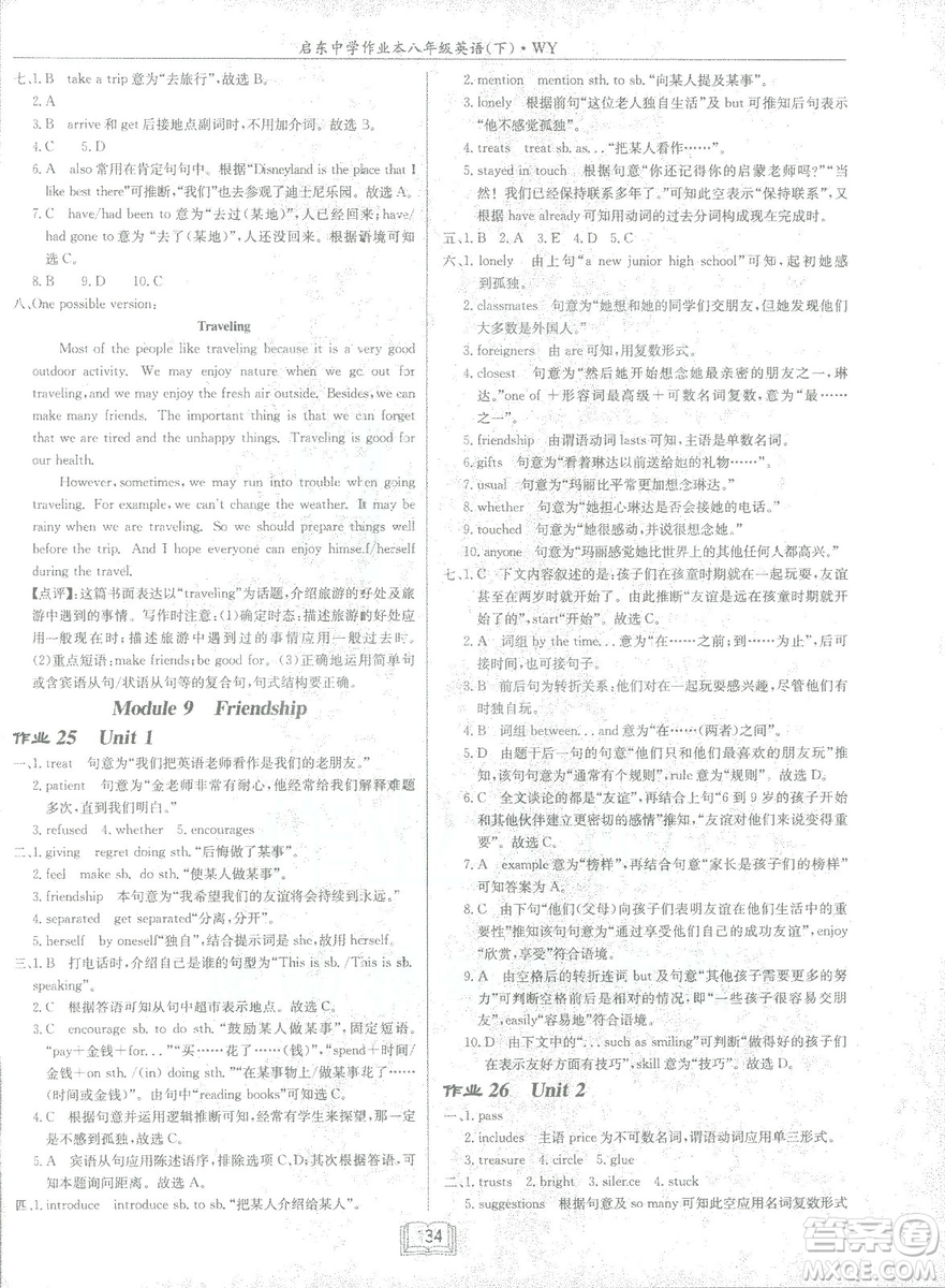 龍門書局2019春季啟東中學(xué)作業(yè)本八年級下冊WY外研版英語答案