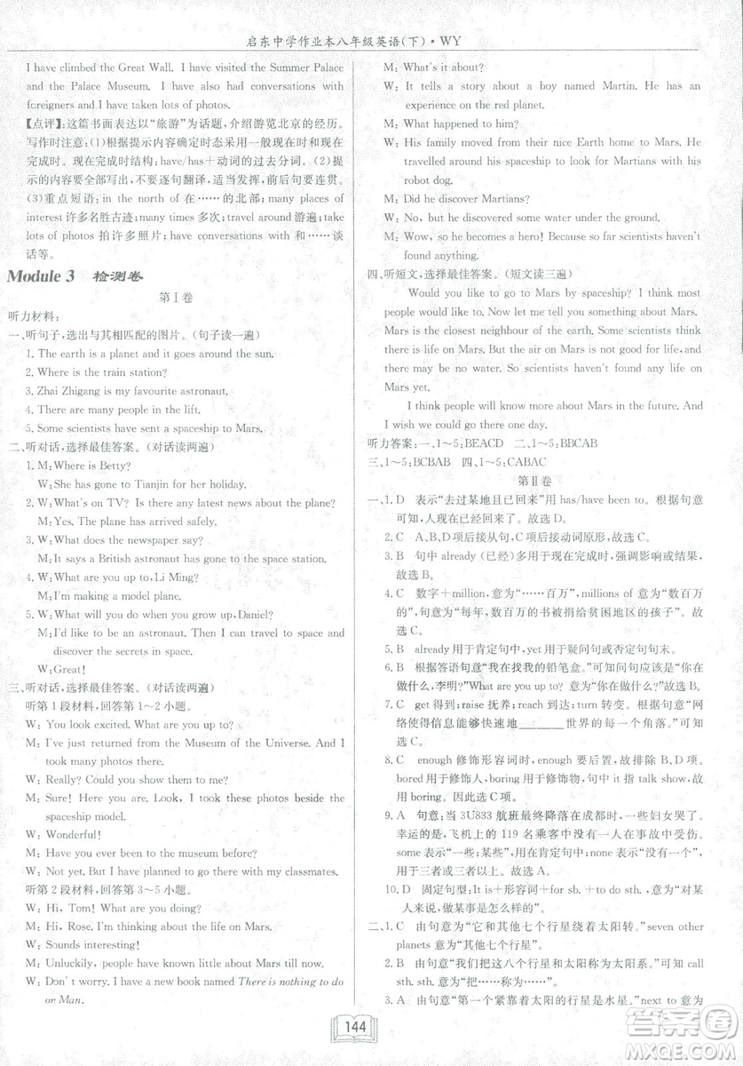 龍門書局2019春季啟東中學(xué)作業(yè)本八年級下冊WY外研版英語答案