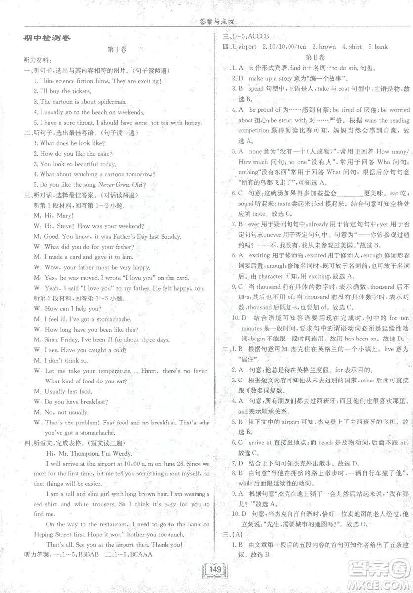 龍門書局2019春季啟東中學(xué)作業(yè)本八年級下冊WY外研版英語答案