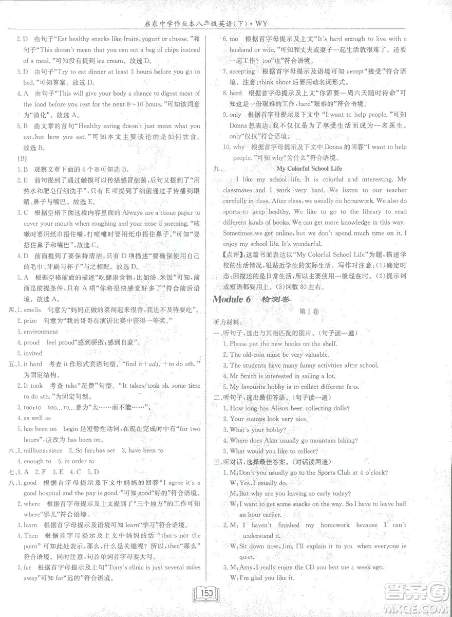 龍門書局2019春季啟東中學(xué)作業(yè)本八年級下冊WY外研版英語答案