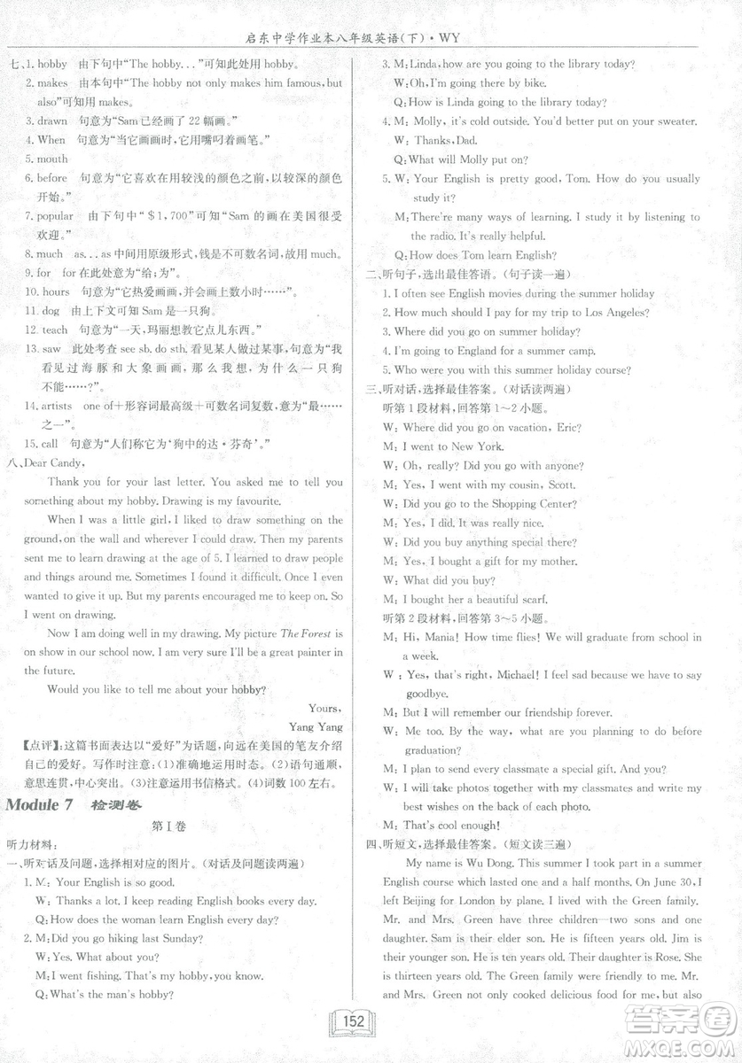 龍門書局2019春季啟東中學(xué)作業(yè)本八年級下冊WY外研版英語答案