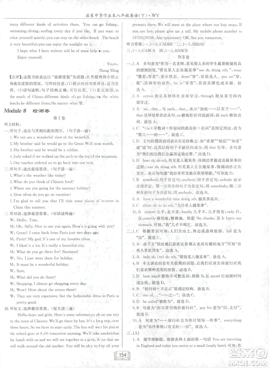 龍門書局2019春季啟東中學(xué)作業(yè)本八年級下冊WY外研版英語答案