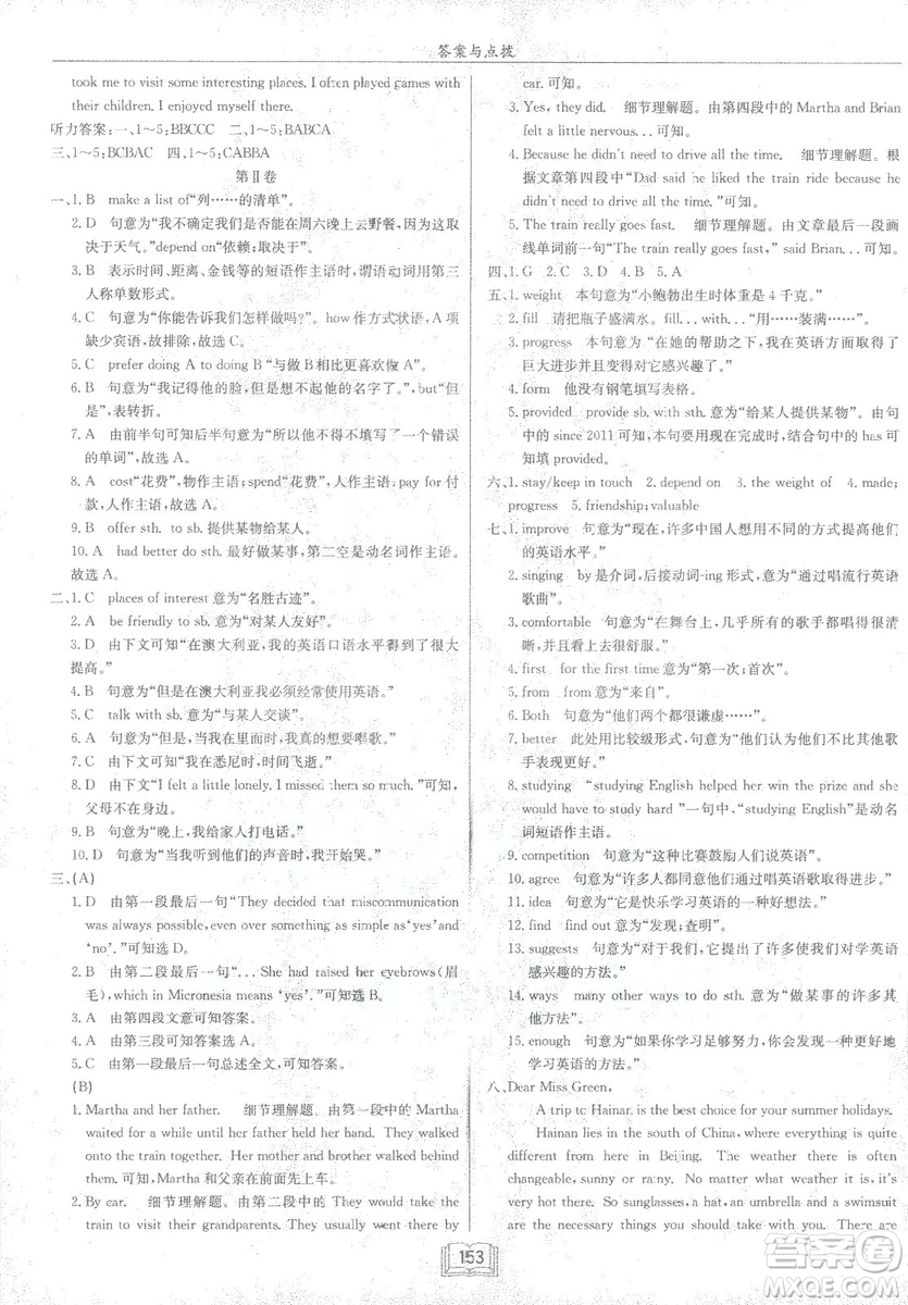 龍門書局2019春季啟東中學(xué)作業(yè)本八年級下冊WY外研版英語答案