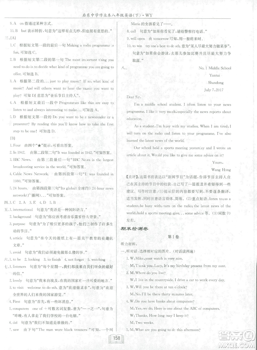 龍門書局2019春季啟東中學(xué)作業(yè)本八年級下冊WY外研版英語答案