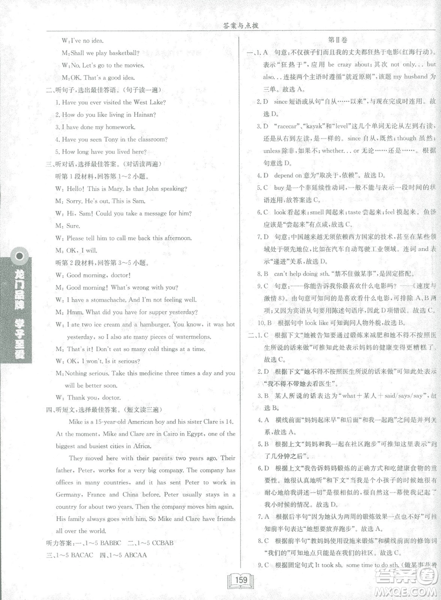 龍門書局2019春季啟東中學(xué)作業(yè)本八年級下冊WY外研版英語答案