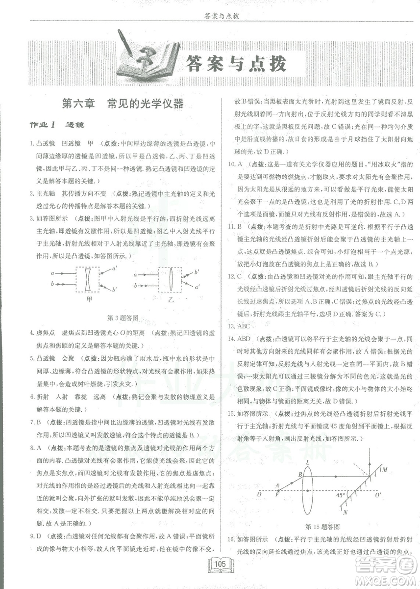 2019春季啟東中學(xué)作業(yè)本八年級物理下冊北師大版BS參考答案