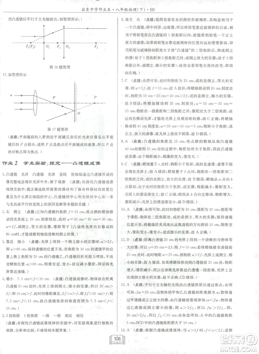 2019春季啟東中學(xué)作業(yè)本八年級物理下冊北師大版BS參考答案