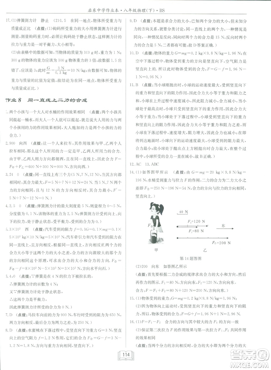 2019春季啟東中學(xué)作業(yè)本八年級物理下冊北師大版BS參考答案