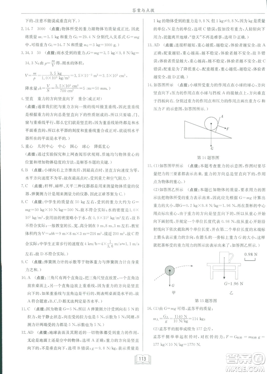 2019春季啟東中學(xué)作業(yè)本八年級物理下冊北師大版BS參考答案