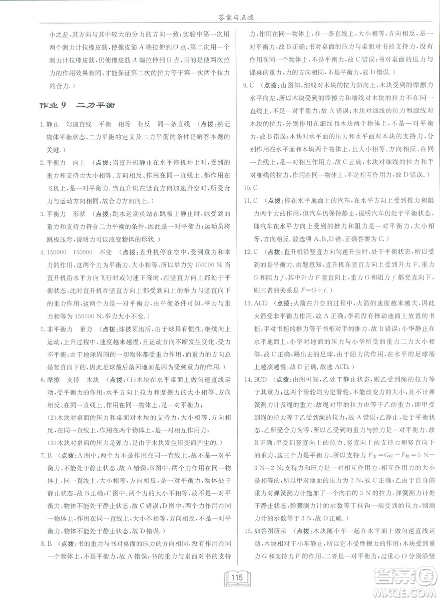 2019春季啟東中學(xué)作業(yè)本八年級物理下冊北師大版BS參考答案