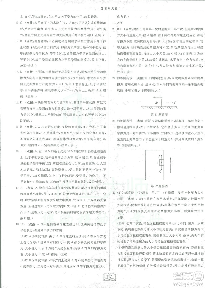 2019春季啟東中學(xué)作業(yè)本八年級物理下冊北師大版BS參考答案