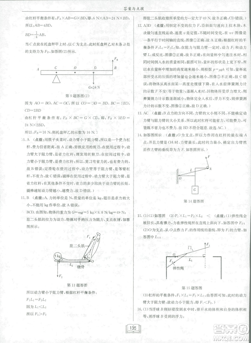 2019春季啟東中學(xué)作業(yè)本八年級物理下冊北師大版BS參考答案