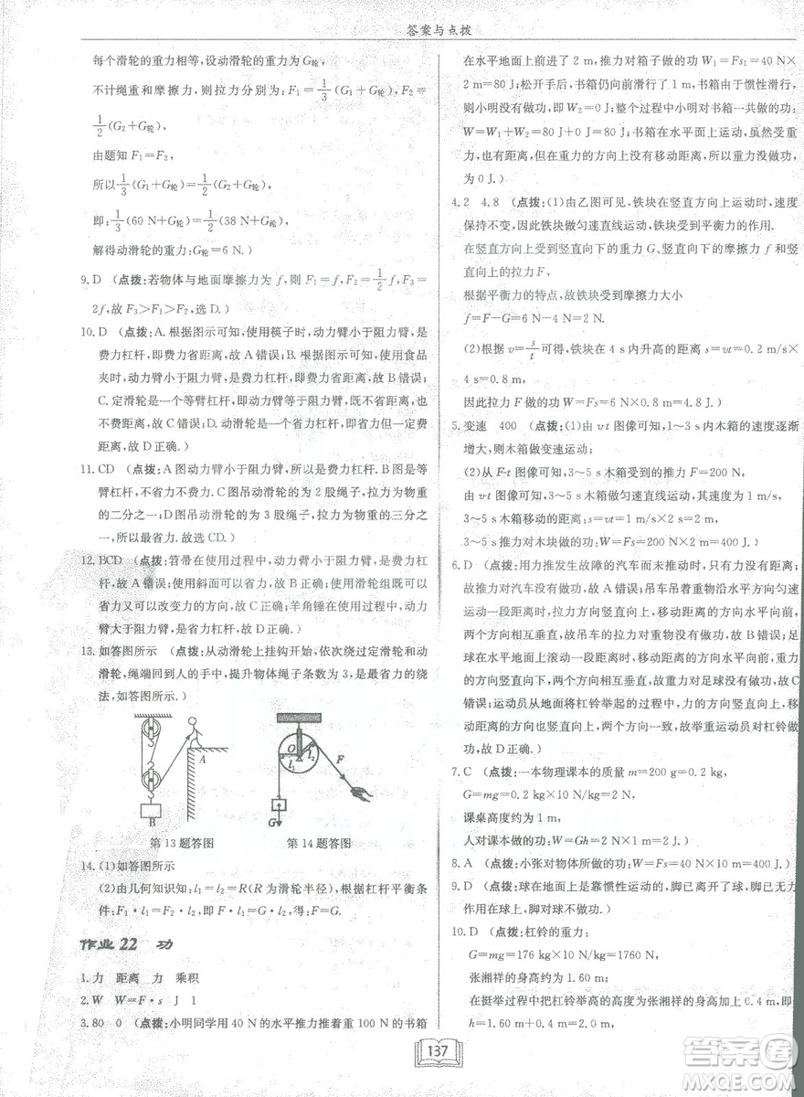 2019春季啟東中學(xué)作業(yè)本八年級物理下冊北師大版BS參考答案