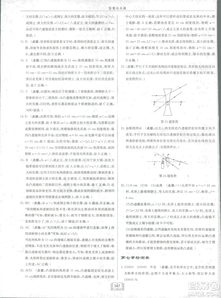 2019春季啟東中學(xué)作業(yè)本八年級物理下冊北師大版BS參考答案