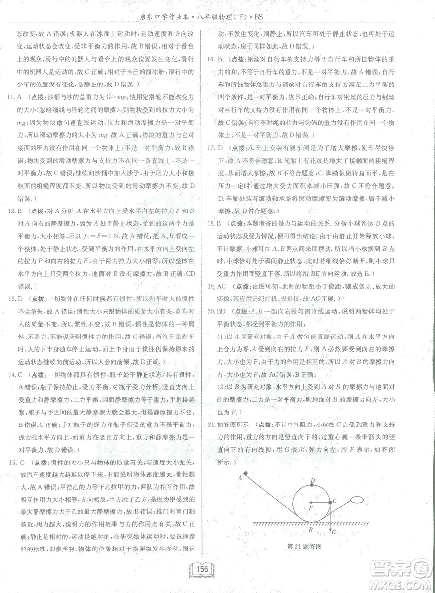 2019春季啟東中學(xué)作業(yè)本八年級物理下冊北師大版BS參考答案