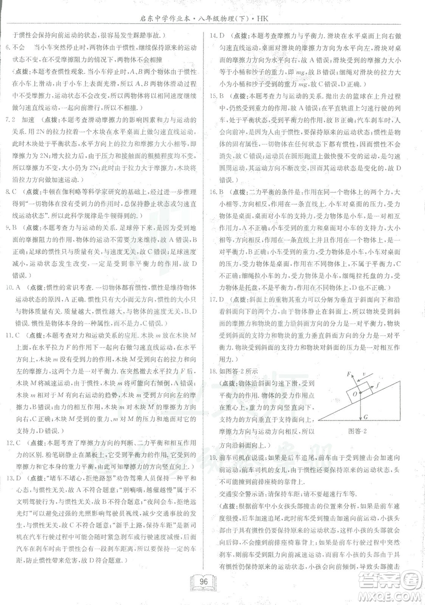 2019春季啟東中學作業(yè)本滬科版HK八年級物理下冊參考答案