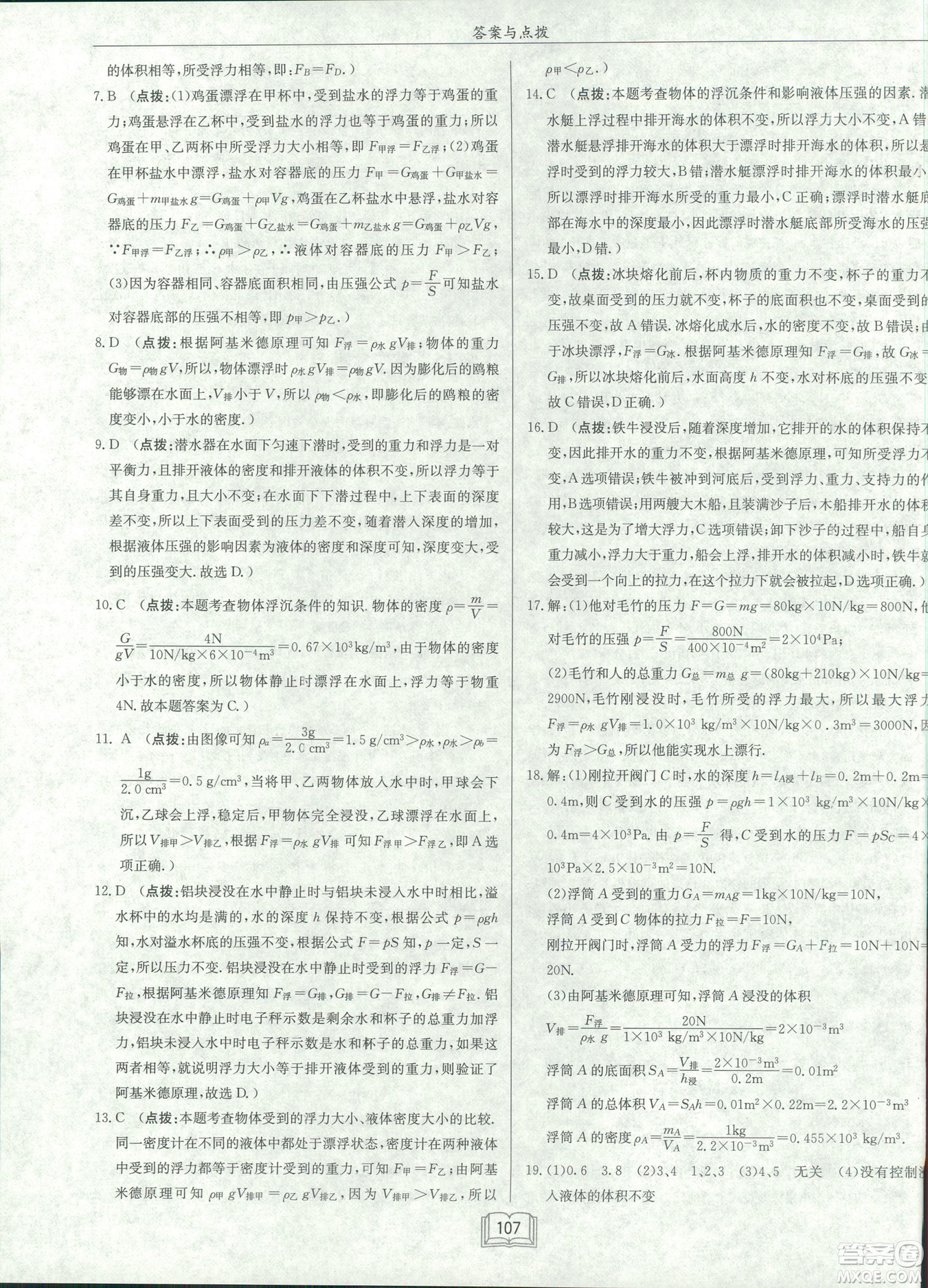 2019春季啟東中學作業(yè)本滬科版HK八年級物理下冊參考答案