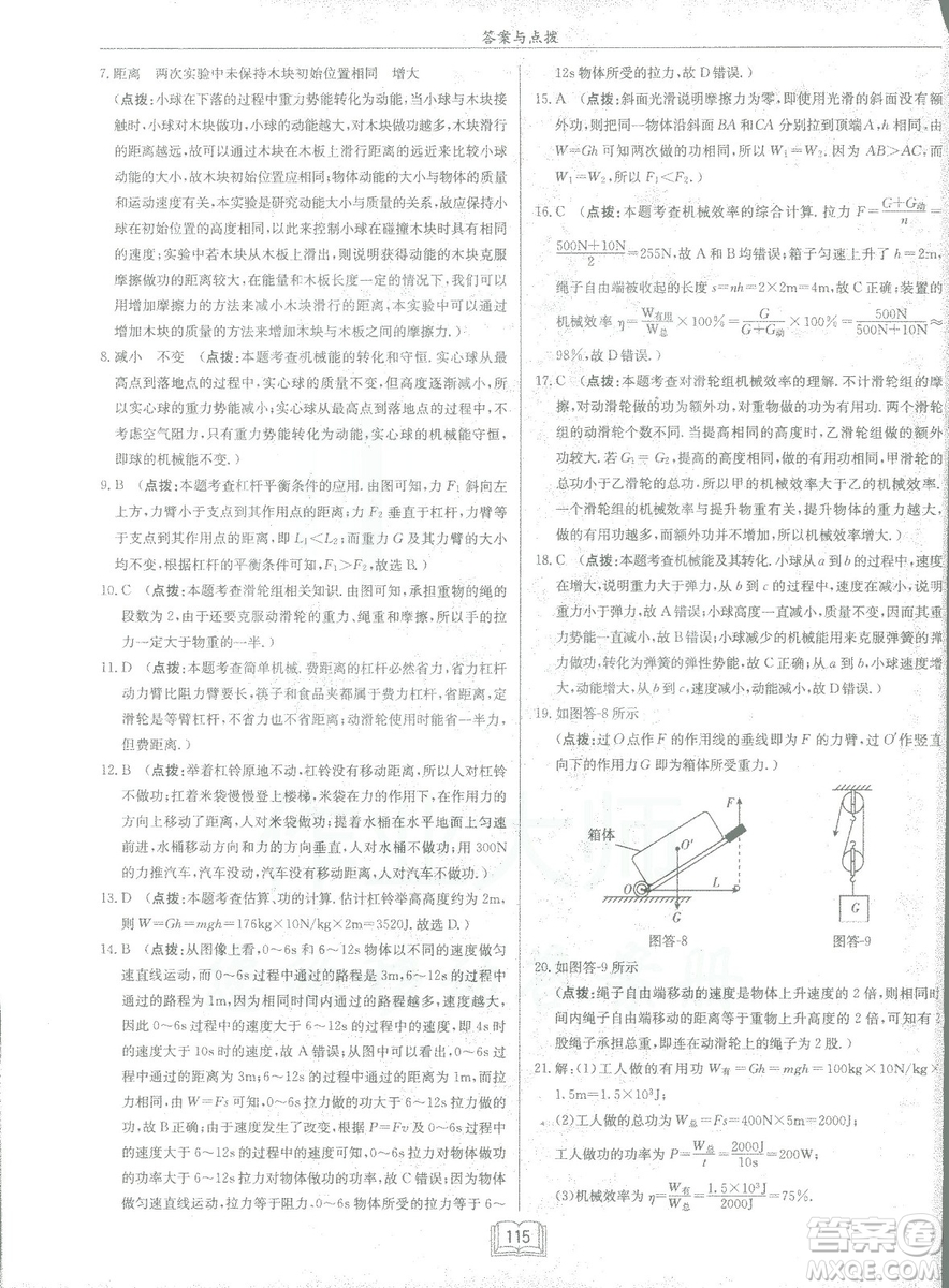 2019春季啟東中學作業(yè)本滬科版HK八年級物理下冊參考答案