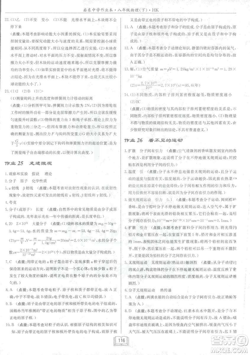 2019春季啟東中學作業(yè)本滬科版HK八年級物理下冊參考答案