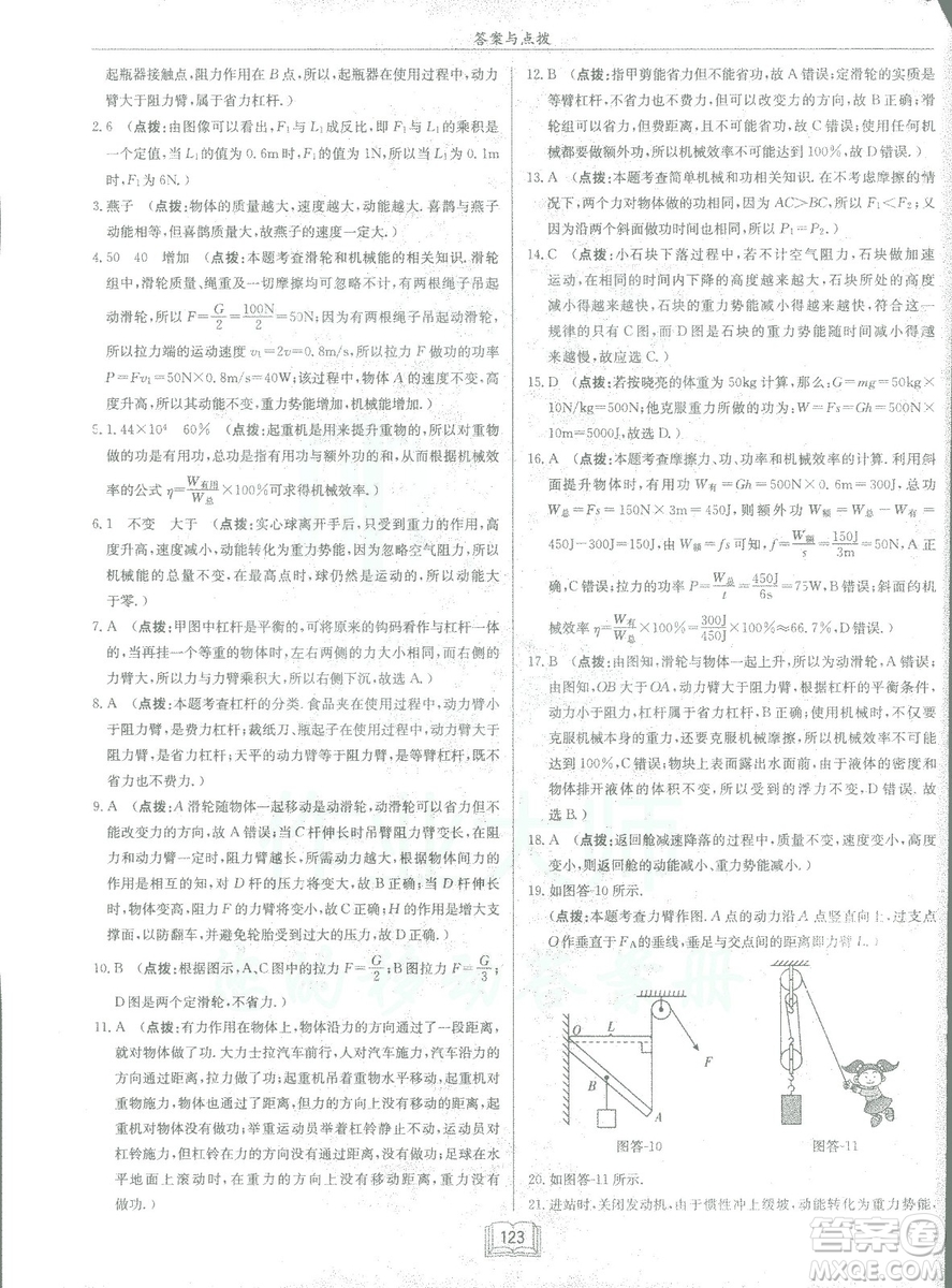 2019春季啟東中學作業(yè)本滬科版HK八年級物理下冊參考答案