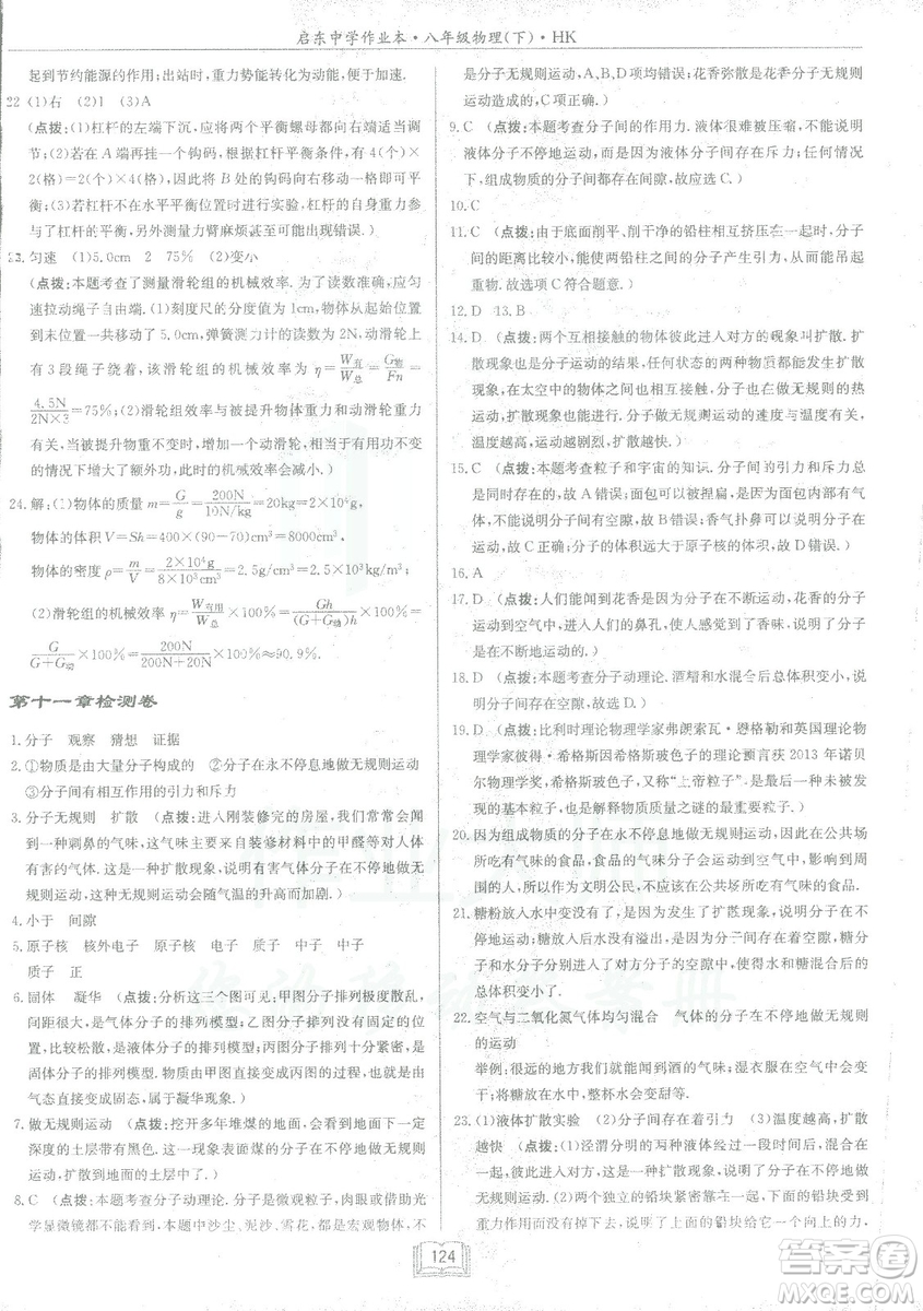 2019春季啟東中學作業(yè)本滬科版HK八年級物理下冊參考答案