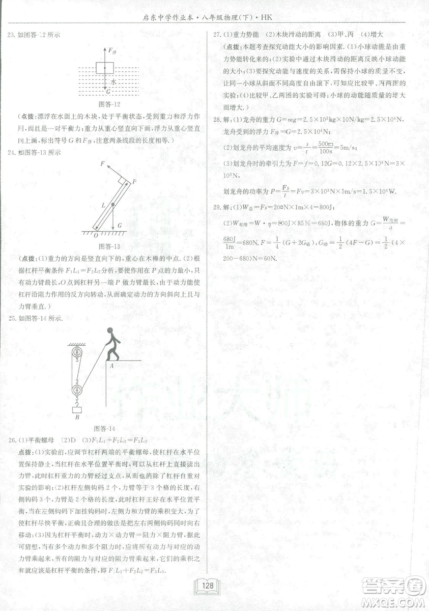 2019春季啟東中學作業(yè)本滬科版HK八年級物理下冊參考答案