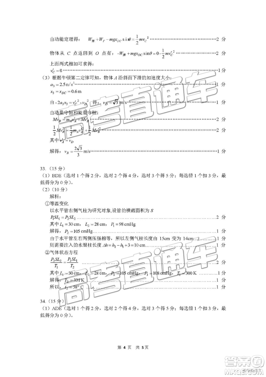 2019年3月安徽江南十校高三文綜理綜參考答案