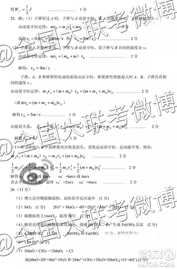 2019年高三蘭州一診文理綜參考答案