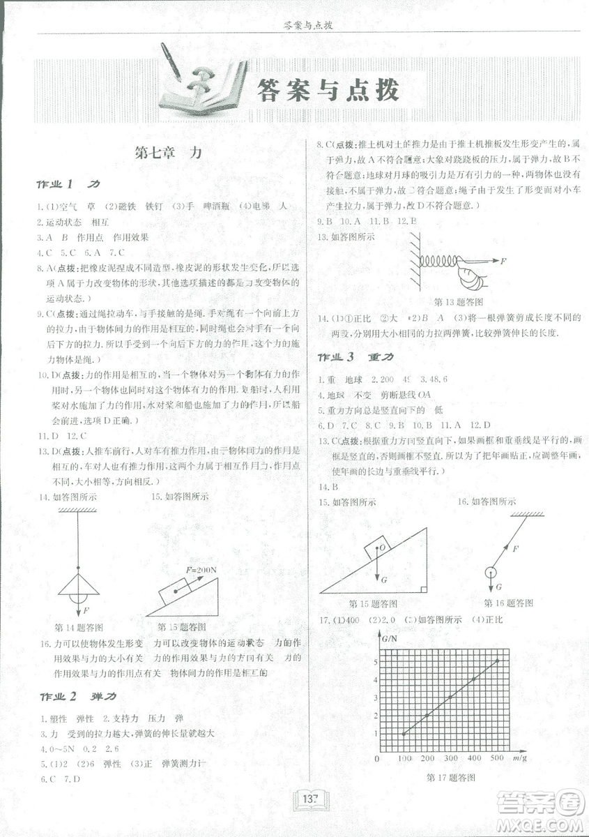 2019春季啟東中學(xué)作業(yè)本八年級(jí)R人教版物理下冊(cè)答案