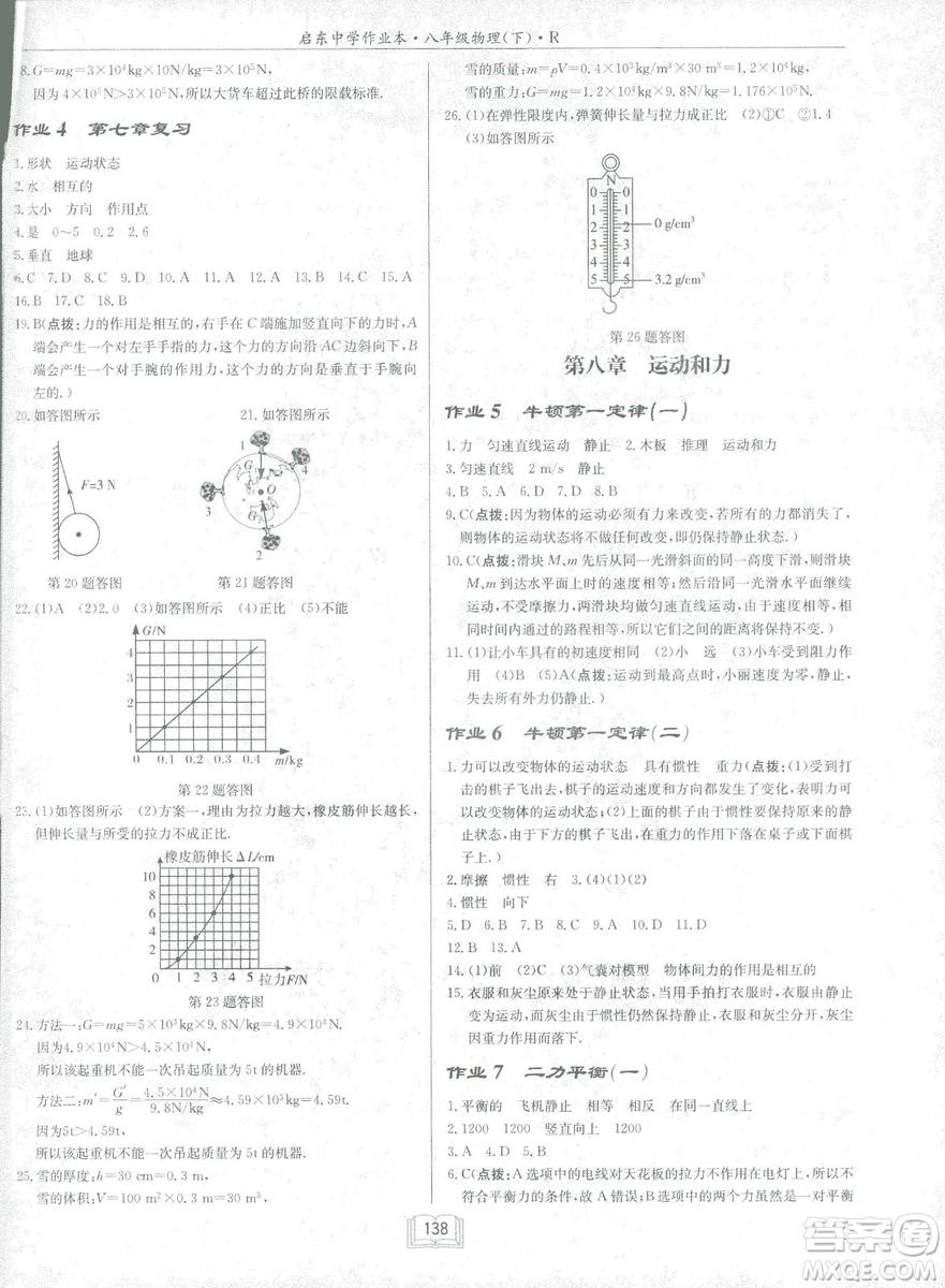 2019春季啟東中學(xué)作業(yè)本八年級(jí)R人教版物理下冊(cè)答案