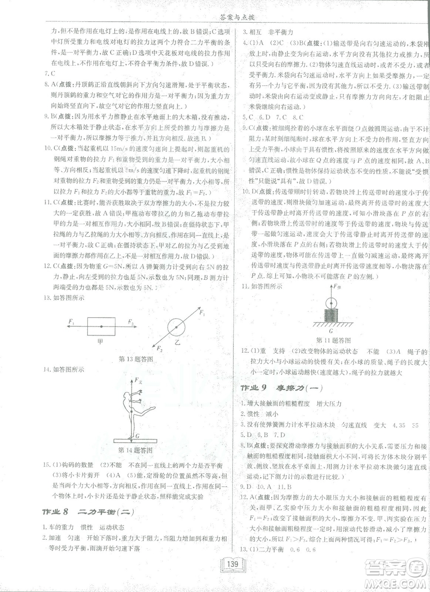 2019春季啟東中學(xué)作業(yè)本八年級(jí)R人教版物理下冊(cè)答案