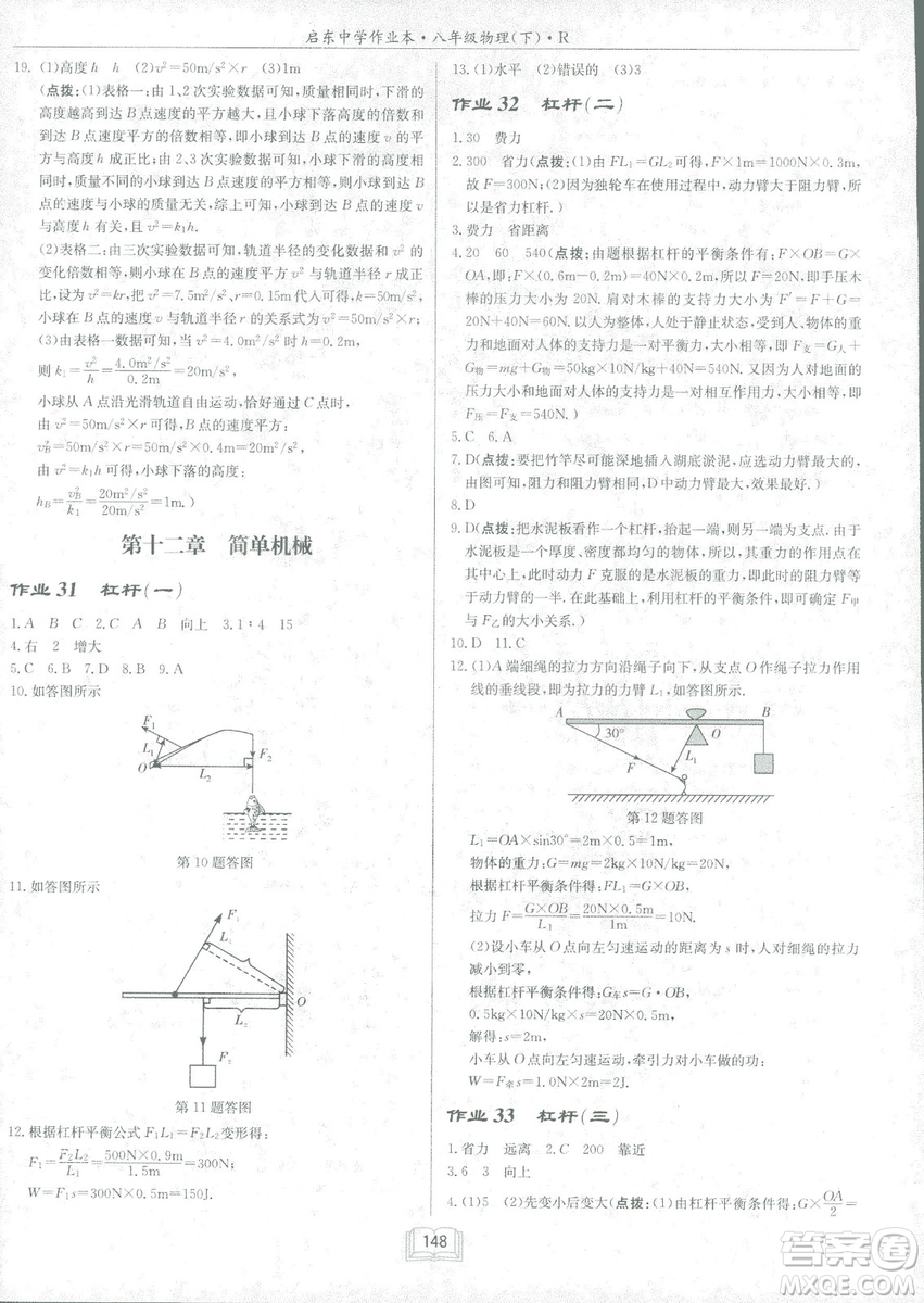 2019春季啟東中學(xué)作業(yè)本八年級(jí)R人教版物理下冊(cè)答案