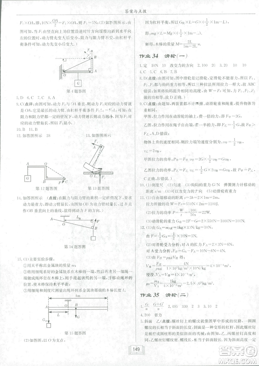 2019春季啟東中學(xué)作業(yè)本八年級(jí)R人教版物理下冊(cè)答案