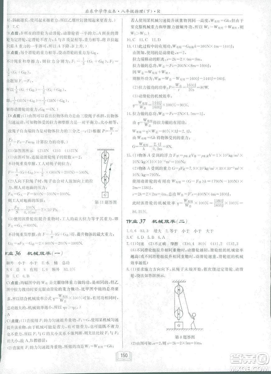 2019春季啟東中學(xué)作業(yè)本八年級(jí)R人教版物理下冊(cè)答案